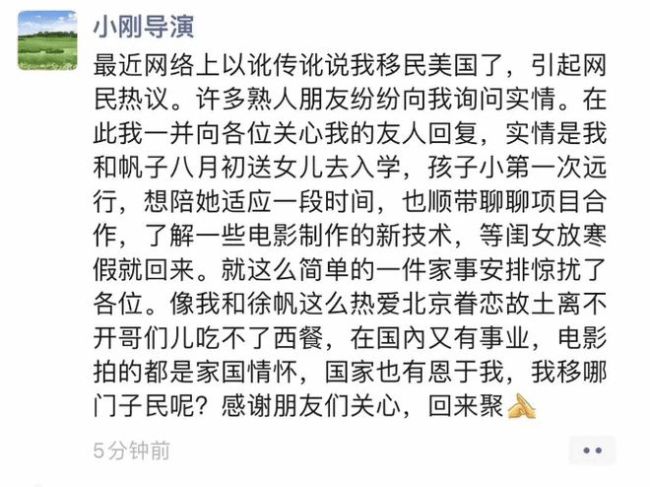 冯小刚否认移民传闻 解释称是送女儿入学短暂陪伴