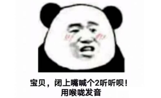 你可以闭嘴用喉咙说2吗 骗人娇喘的新套路