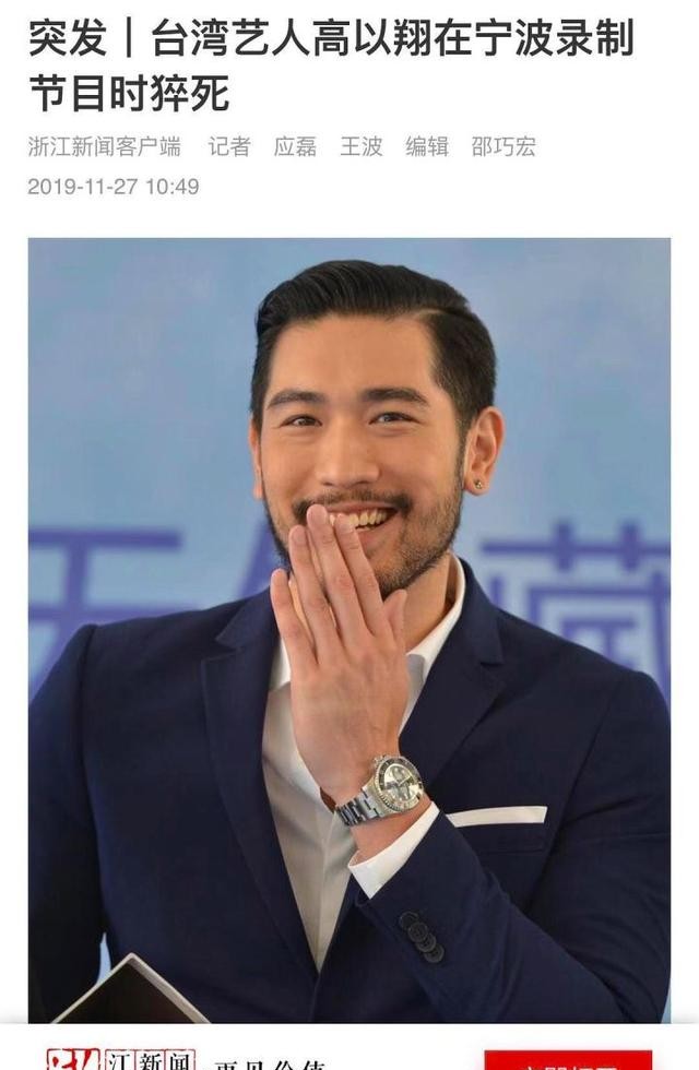 高以翔怎么出意外的(高以翔之死的幕后)