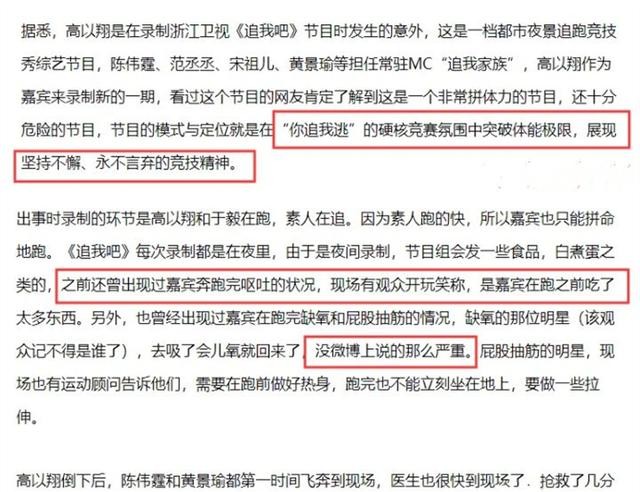 高以翔怎么出意外的(高以翔之死的幕后)