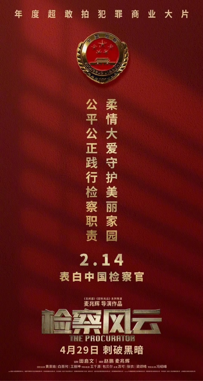 黄景瑜白百何王丽坤新片情人节海报