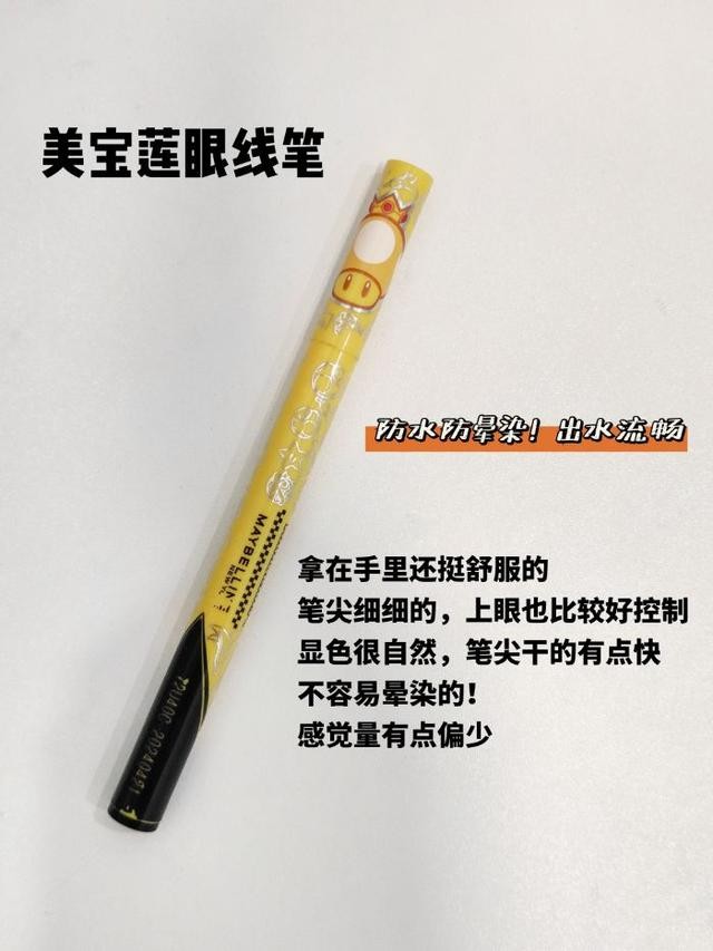 美宝莲眼线笔怎么(美宝莲眼线笔踩坑不存在了)