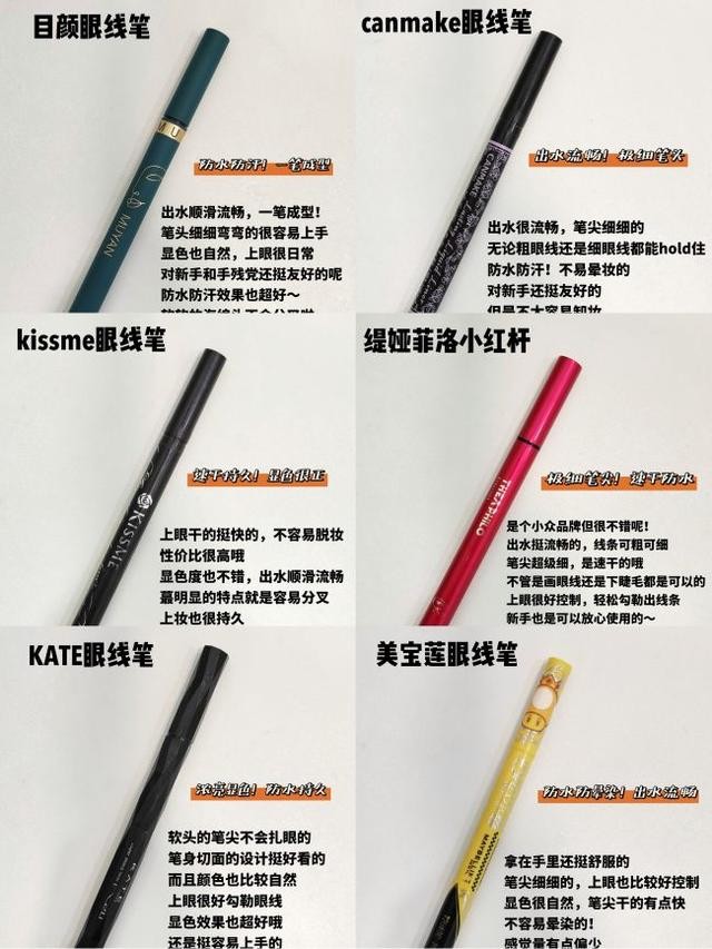 美宝莲眼线笔怎么(美宝莲眼线笔踩坑不存在了)