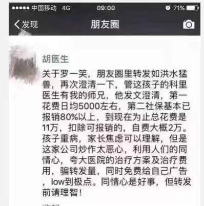 罗一笑事件