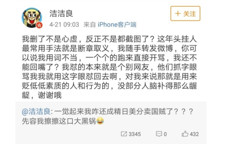 微博洁洁良真名叫什么 深扒洁洁良的个人资料简介