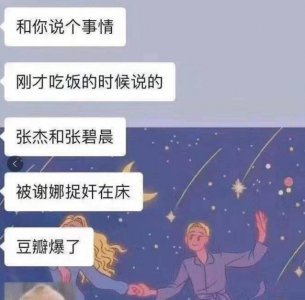​张杰被多次爆料出轨张碧晨消息真假？张杰谢娜真的要官宣离婚了吗