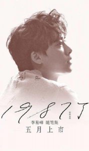 ​李易峰来了(李易峰为什么这么红)