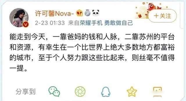 许可馨说的原话 父母真实身份已曝光