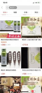 ​20款权健产品某电商就有12款在售，权健：销售业务还没恢复